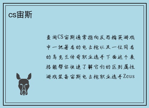 cs宙斯