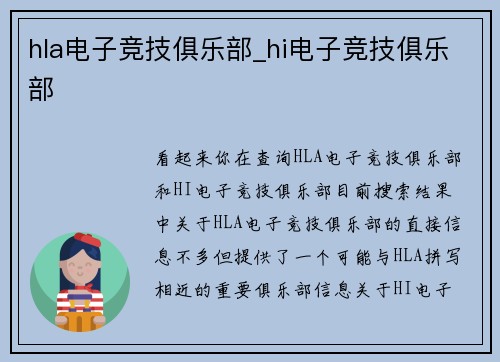 hla电子竞技俱乐部_hi电子竞技俱乐部