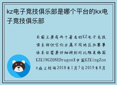 kz电子竞技俱乐部是哪个平台的kx电子竞技俱乐部