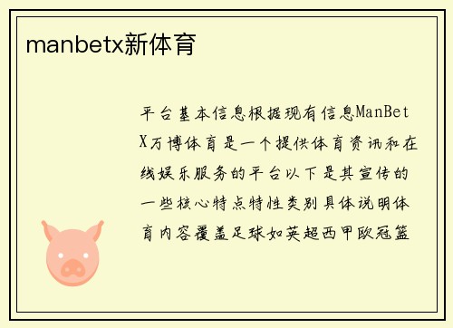 manbetx新体育