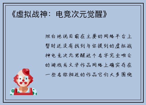 《虚拟战神：电竞次元觉醒》